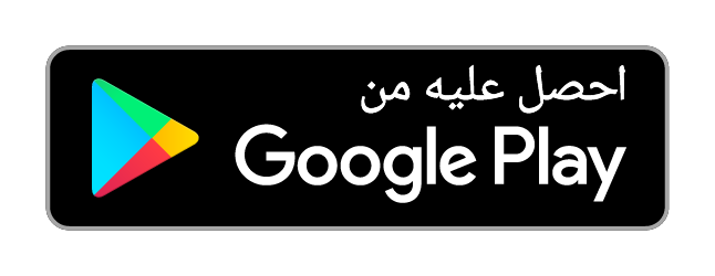 تنزيل التطبيق