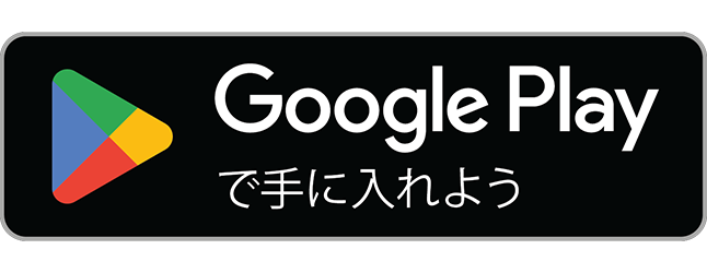 アプリを入手